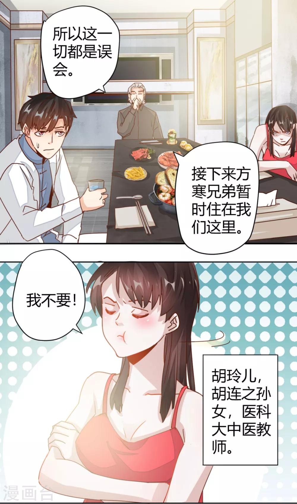 🍼都市超级医生 第6话 这个美女有点“凶” 第11页