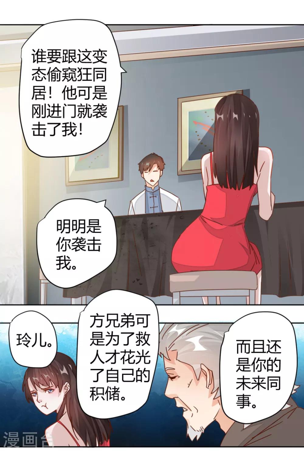 🍼都市超级医生 第6话 这个美女有点“凶” 第12页