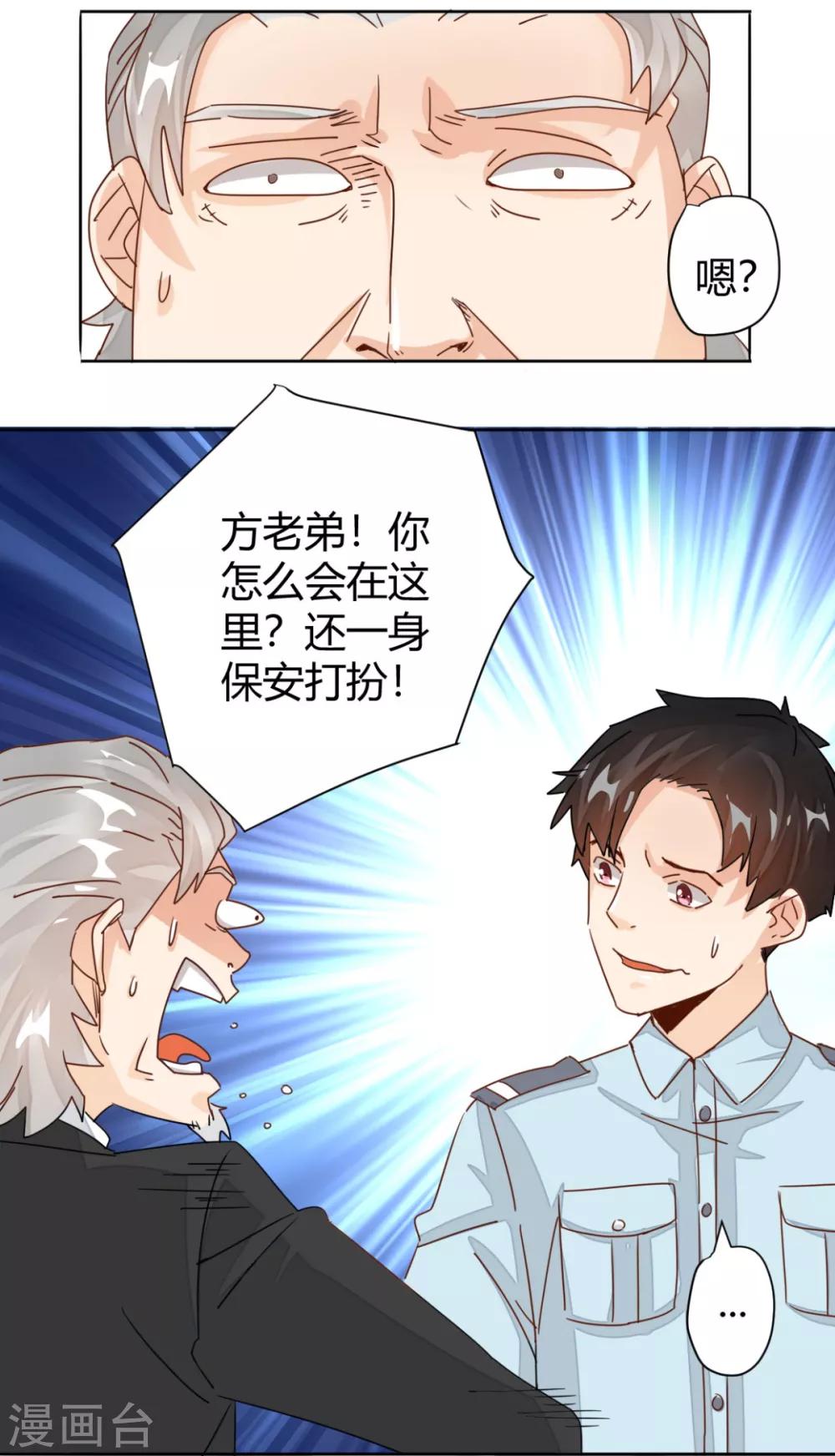 🍼都市超级医生 第8话 你被炒了 第1页