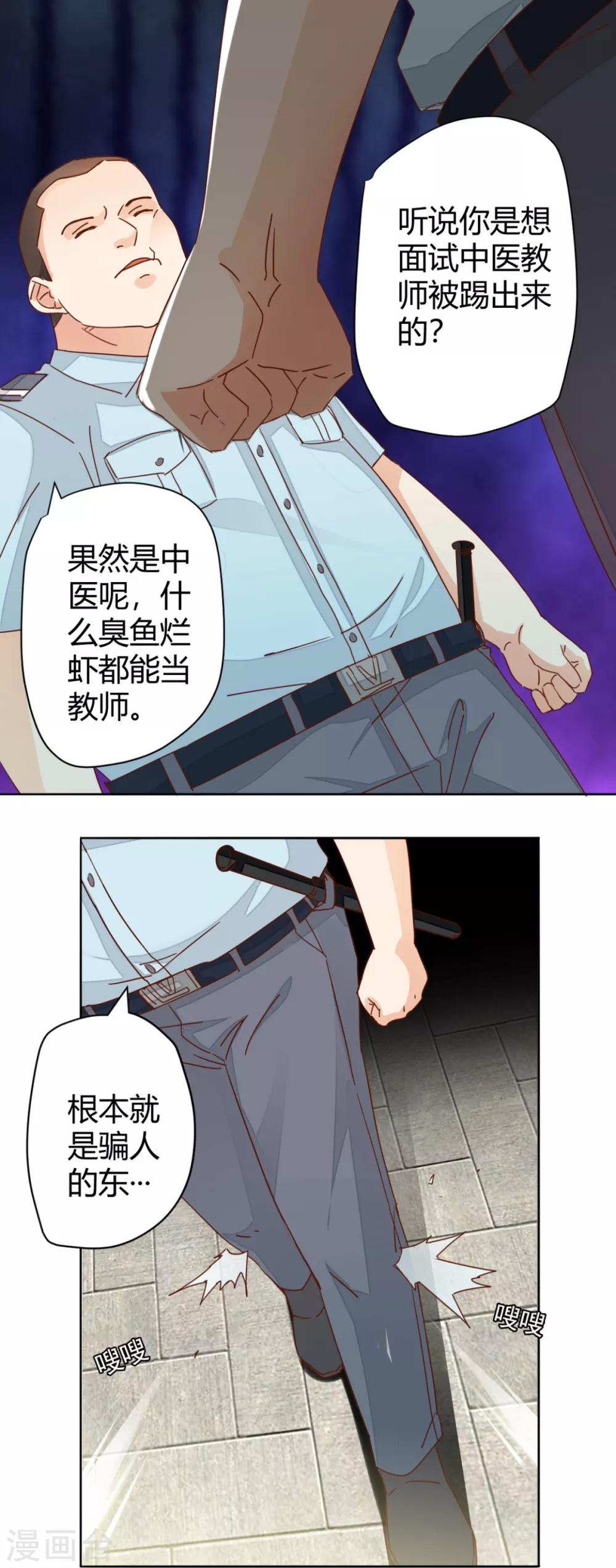 🍼都市超级医生 第8话 你被炒了 第12页