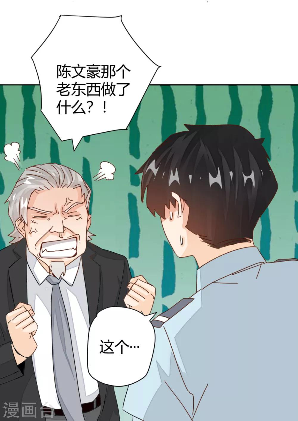 🍼都市超级医生 第8话 你被炒了 第2页