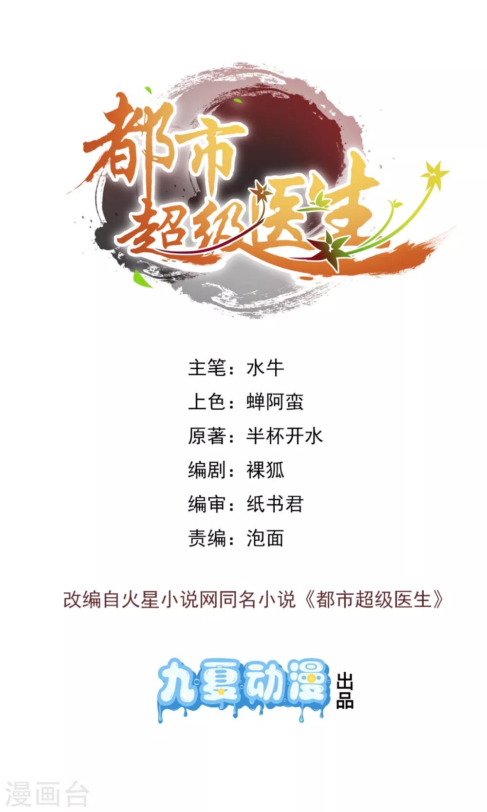 🍼都市超级医生 第8话 你被炒了 第3页