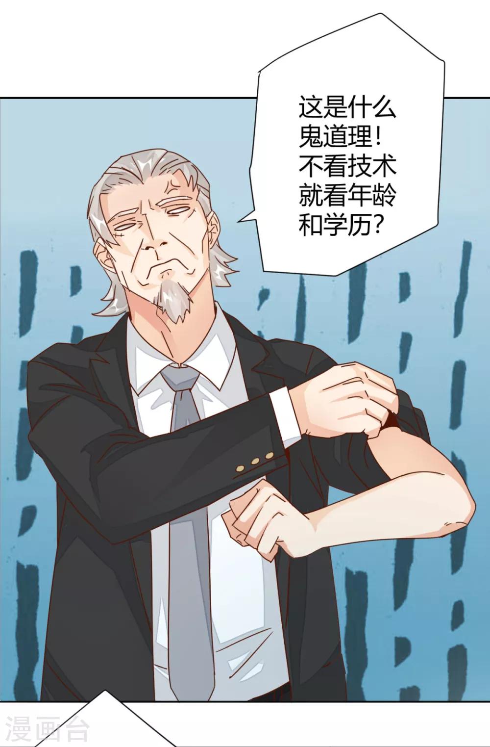 🍼都市超级医生 第8话 你被炒了 第4页