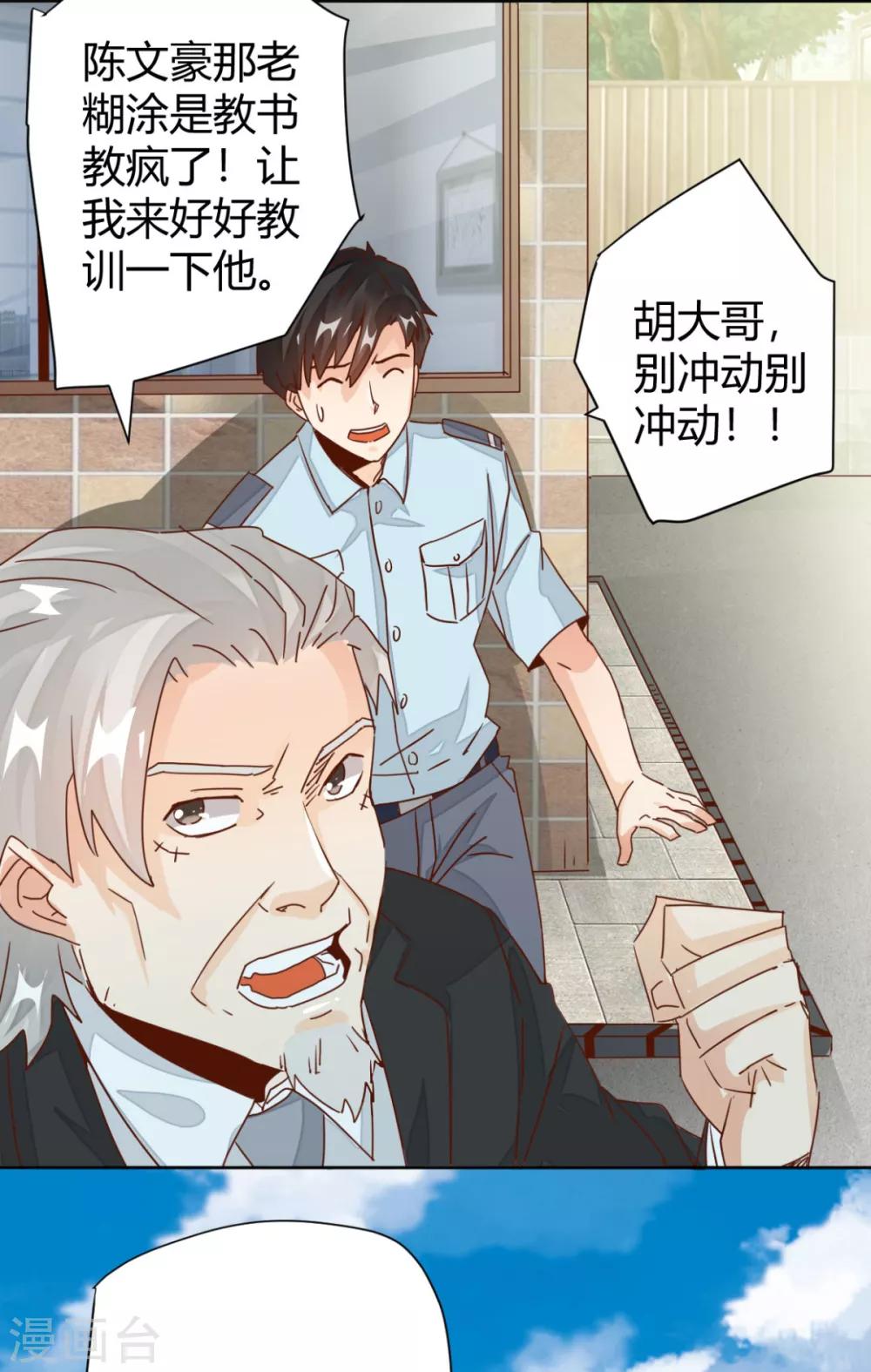🍼都市超级医生 第8话 你被炒了 第5页