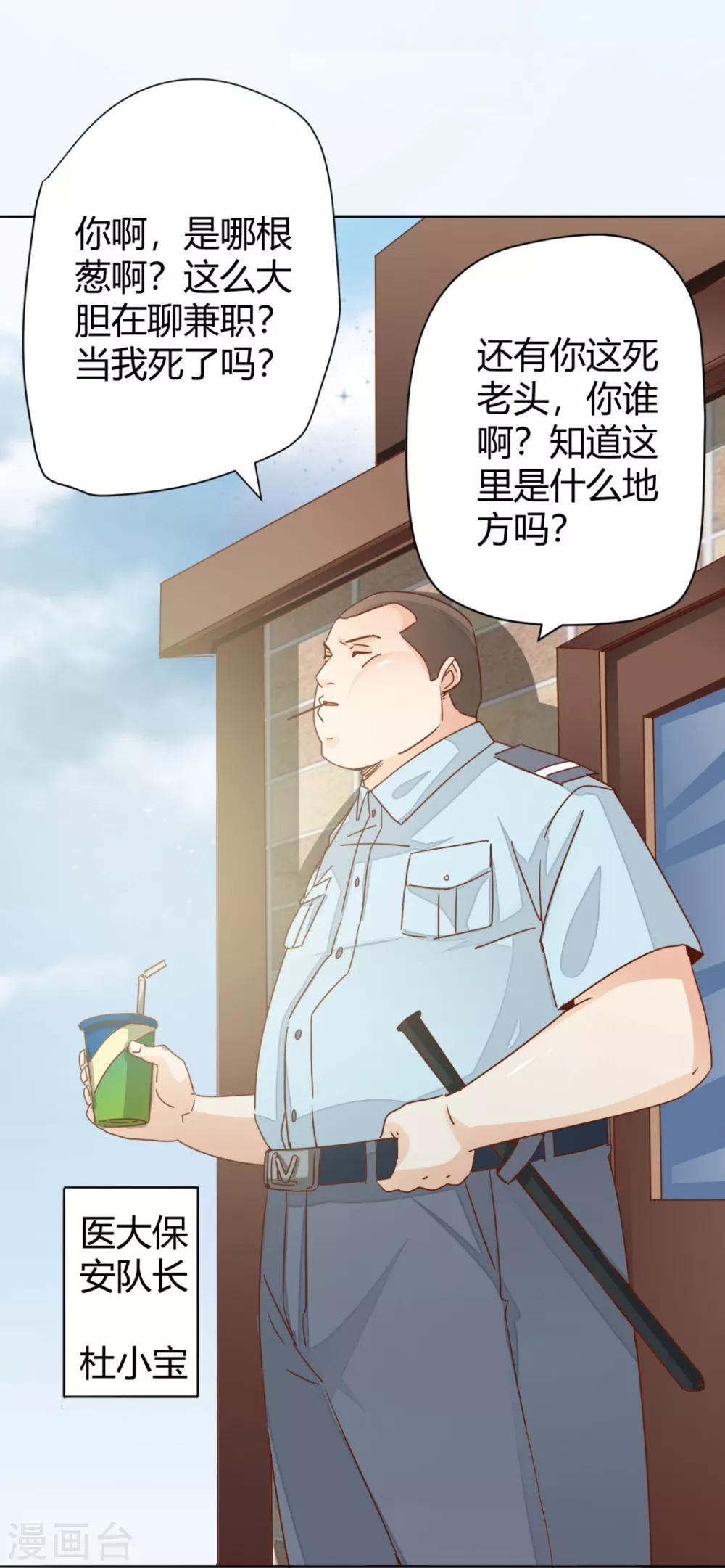 🍼都市超级医生 第8话 你被炒了 第7页
