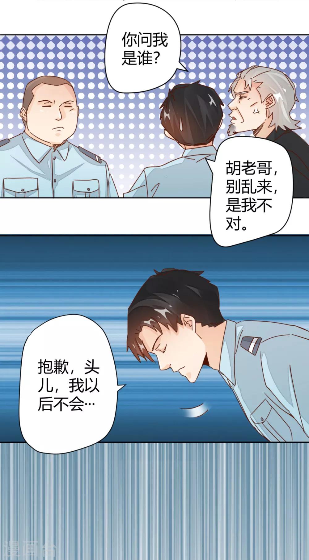 🍼都市超级医生 第8话 你被炒了 第8页