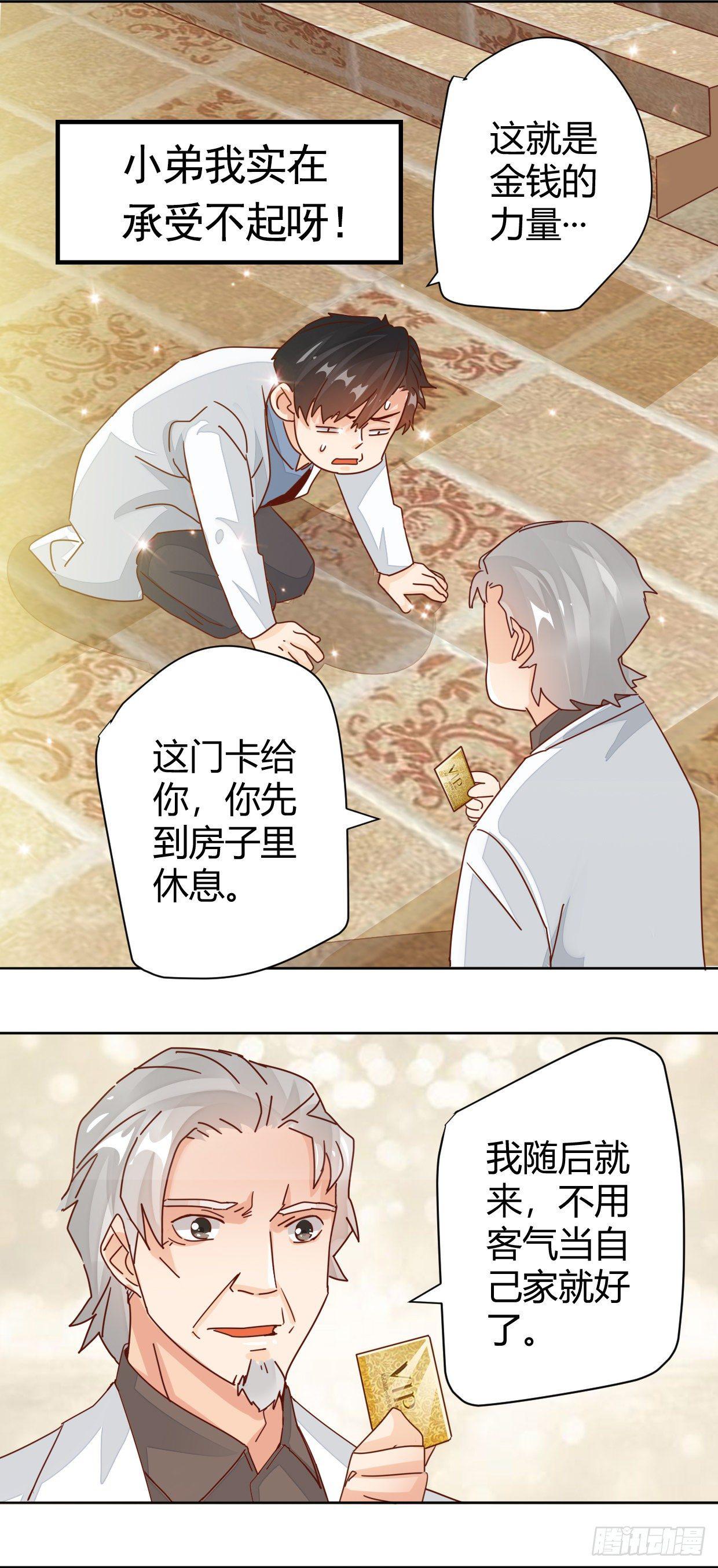 🍼都市超级医生 预告 乘风破浪的老中医 第11页