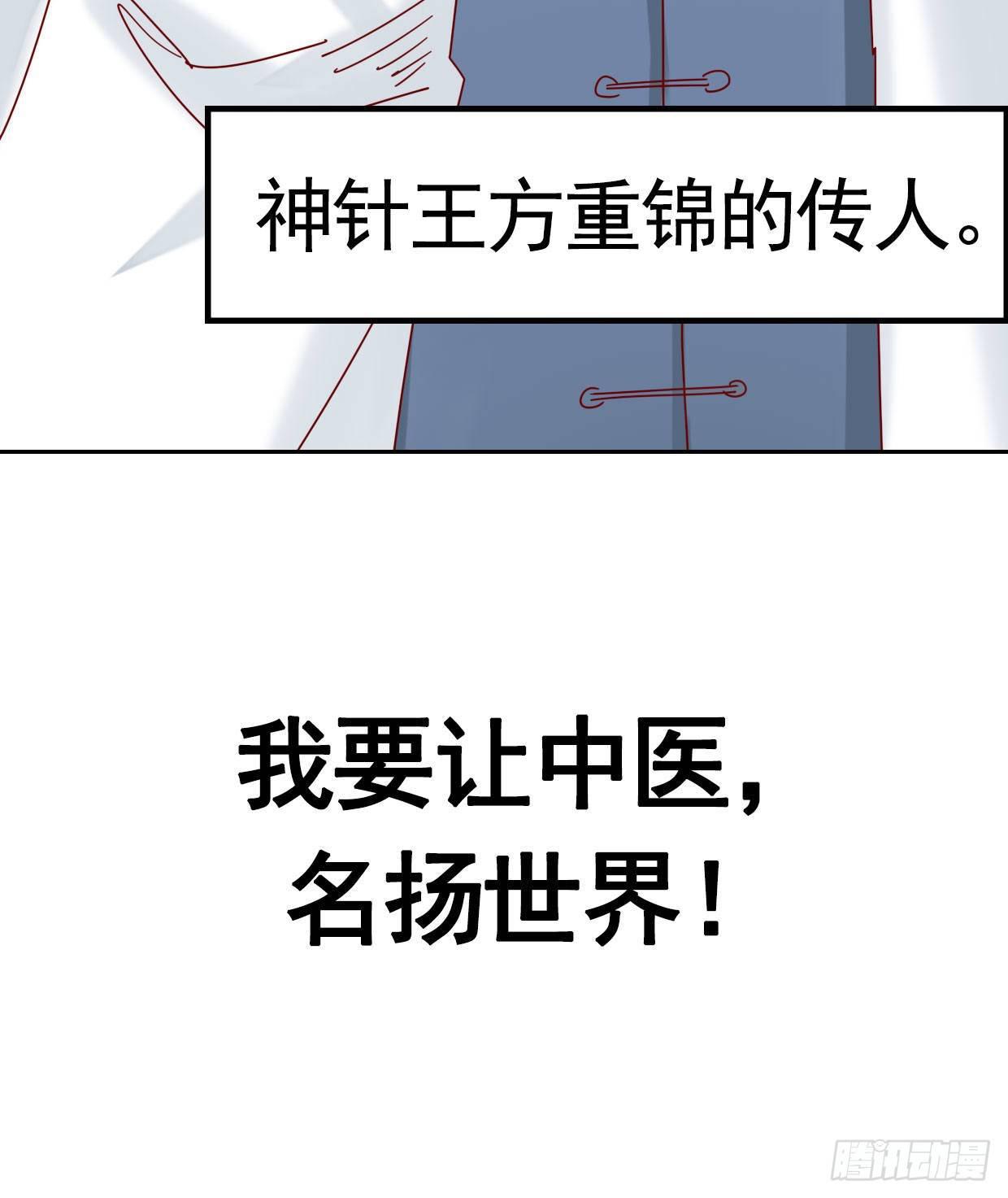 🍼都市超级医生 预告 乘风破浪的老中医 第13页