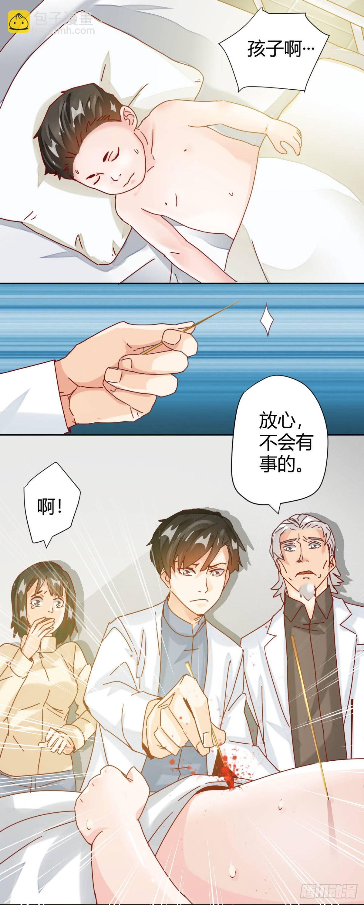 🍼都市超级医生 第2话 给婴儿针灸？！ 第11页