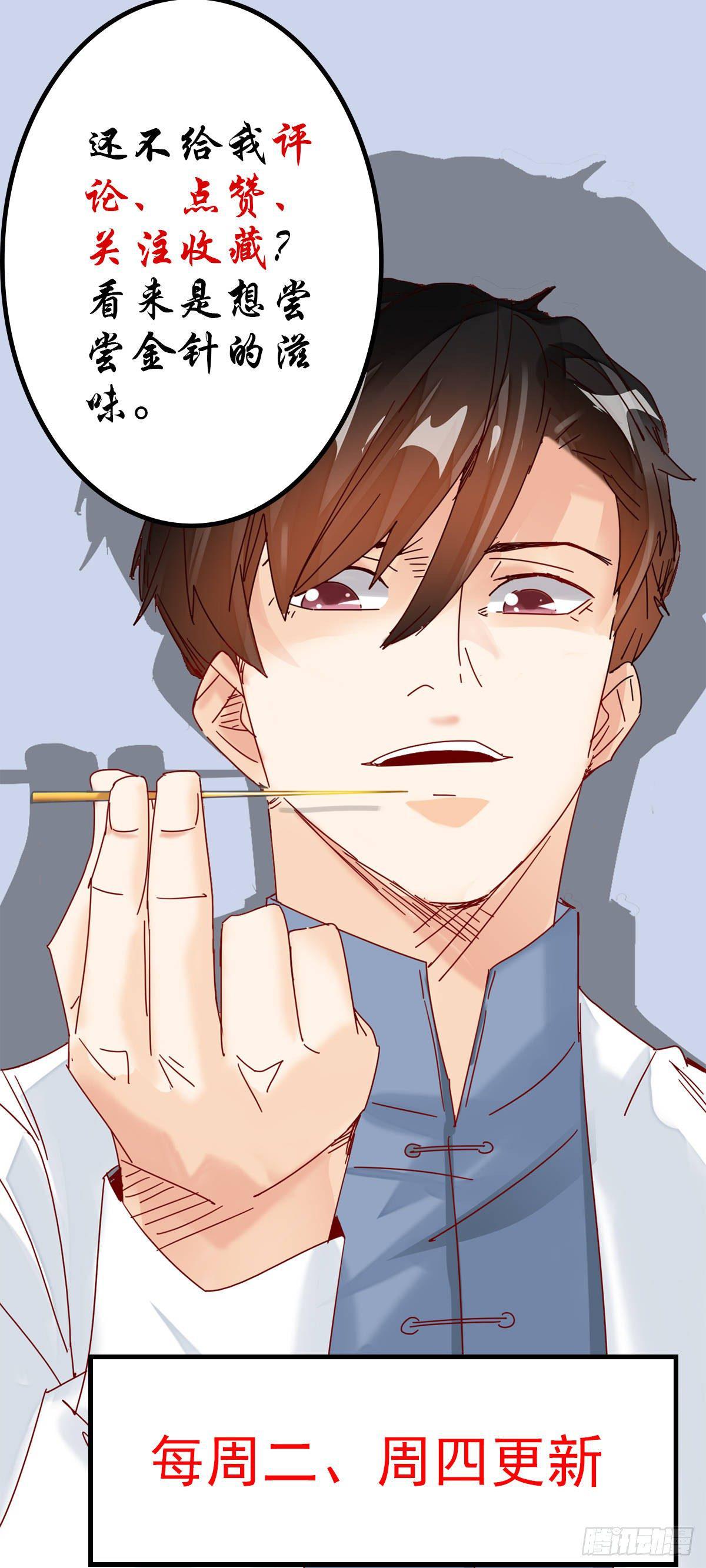 🍼都市超级医生 第2话 给婴儿针灸？！ 第12页