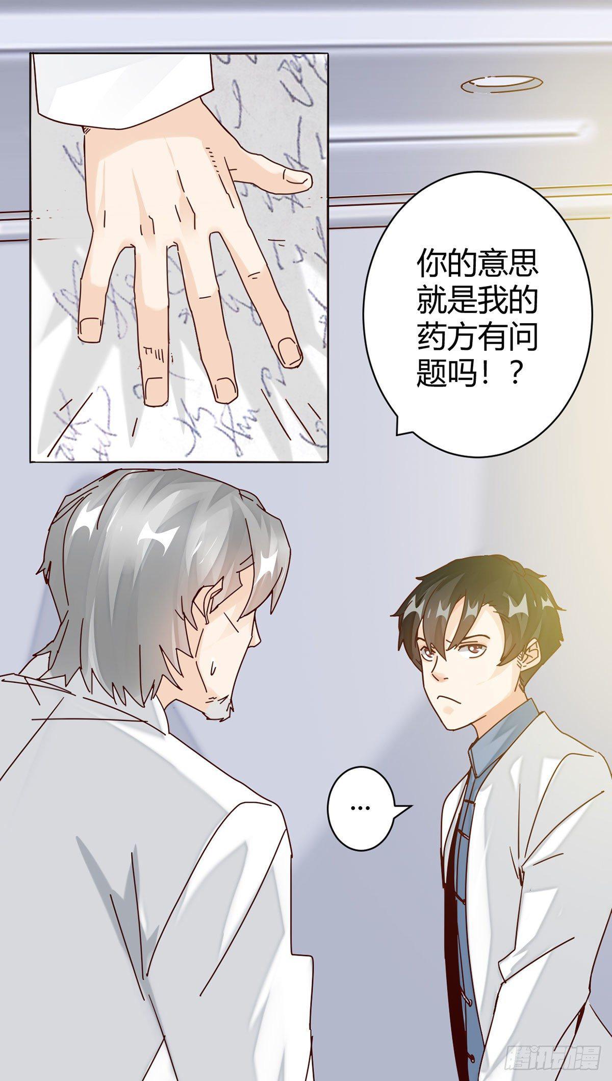 🍼都市超级医生 第2话 给婴儿针灸？！ 第4页