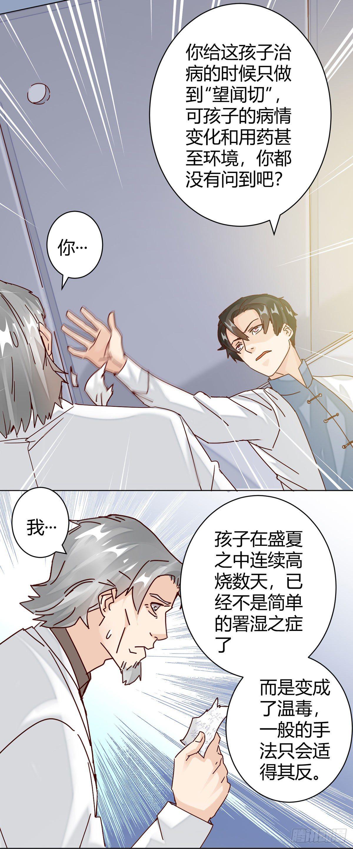 🍼都市超级医生 第2话 给婴儿针灸？！ 第7页