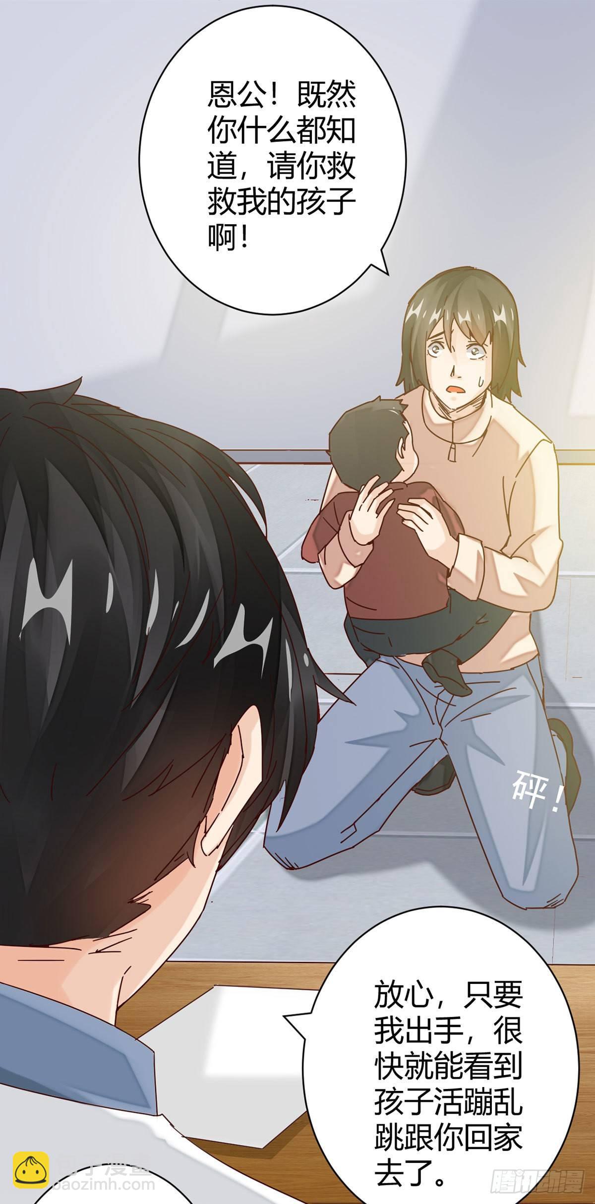 🍼都市超级医生 第2话 给婴儿针灸？！ 第8页