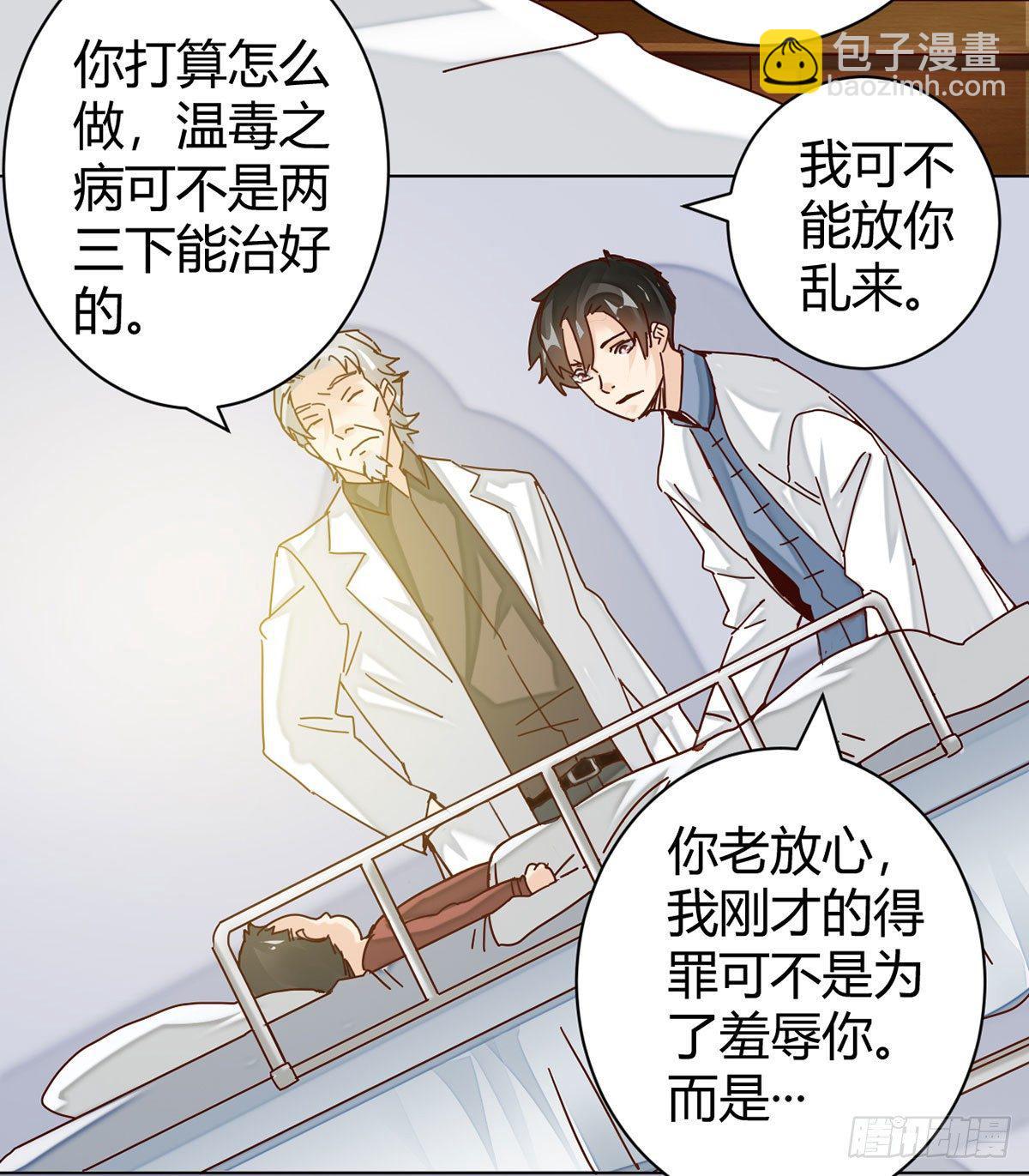 🍼都市超级医生 第2话 给婴儿针灸？！ 第9页