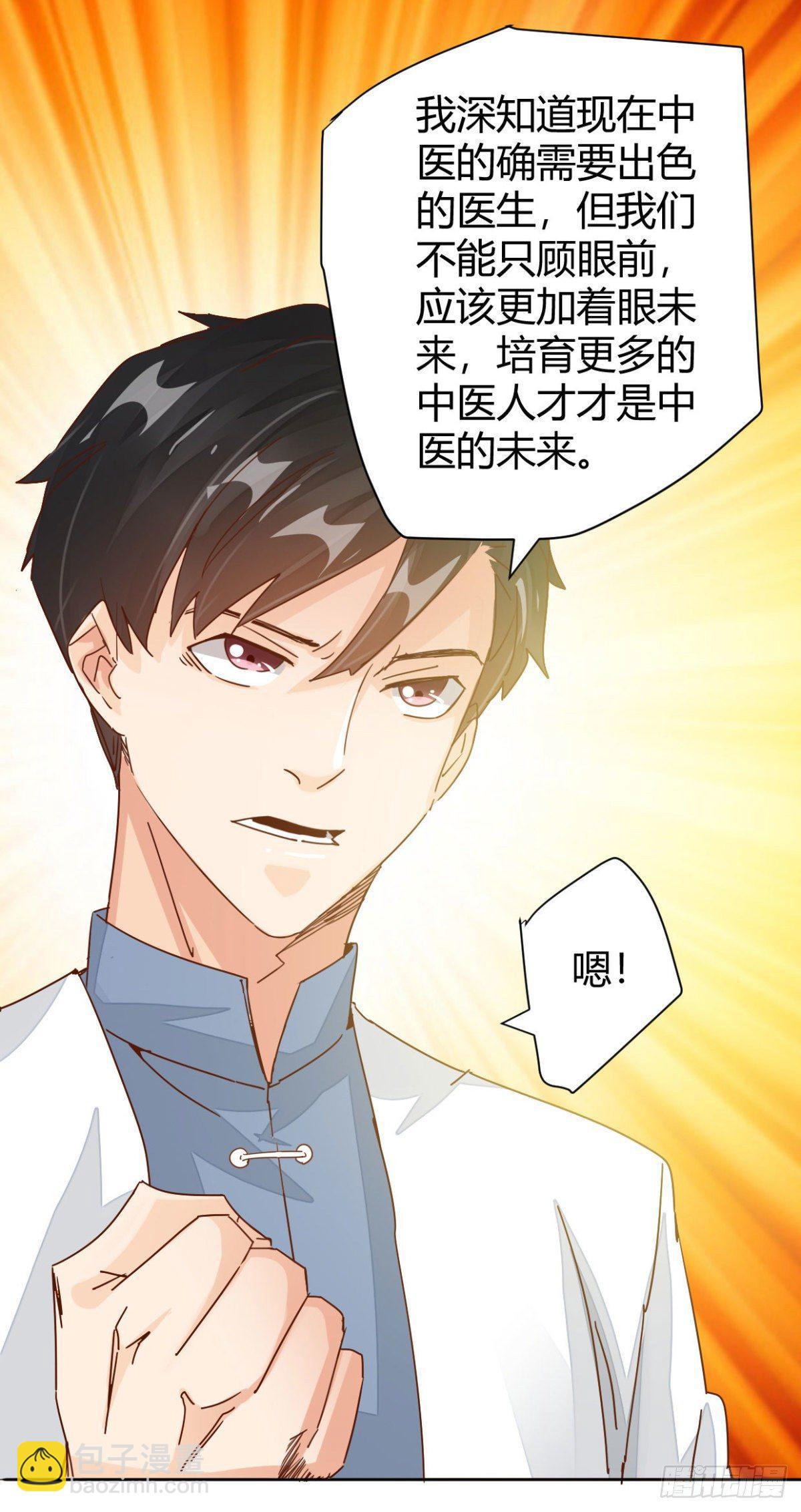 🍼都市超级医生 第4话  我是神医的曾孙 第10页