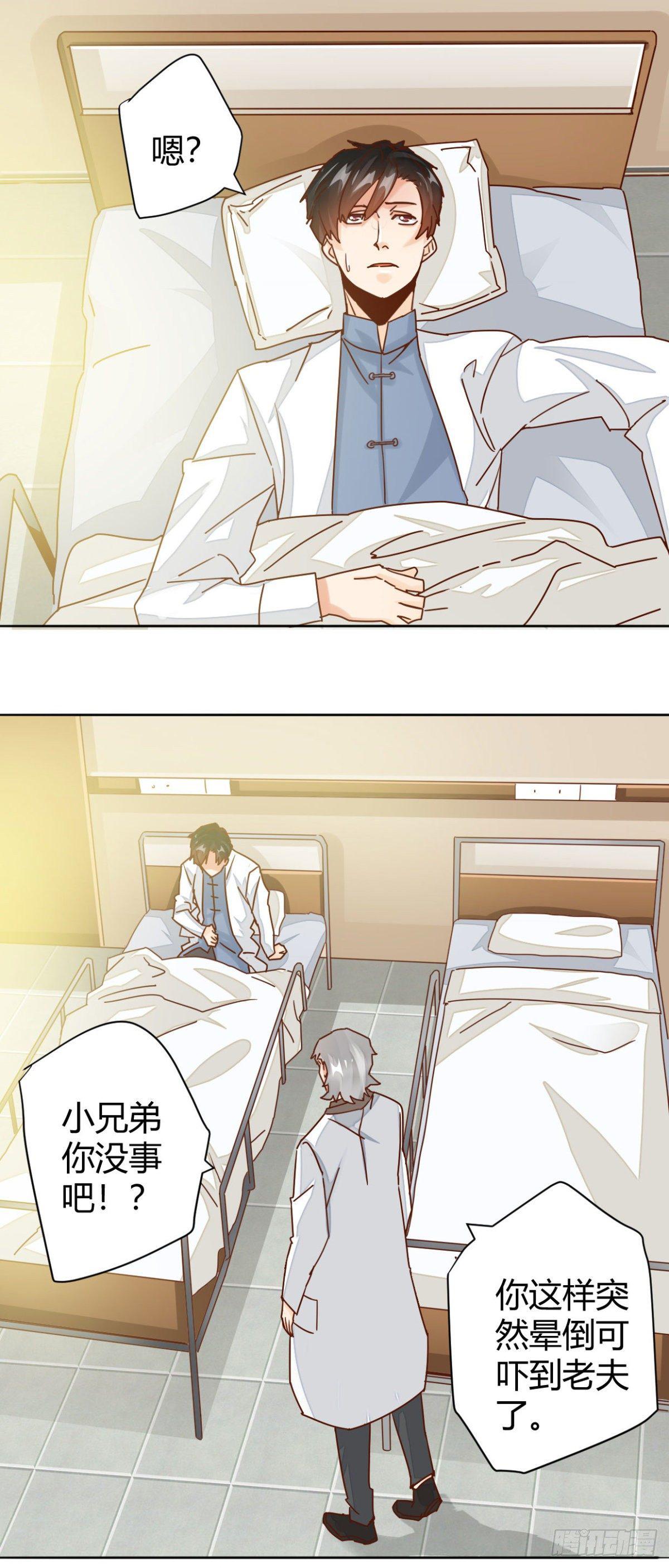 🍼都市超级医生 第4话  我是神医的曾孙 第3页