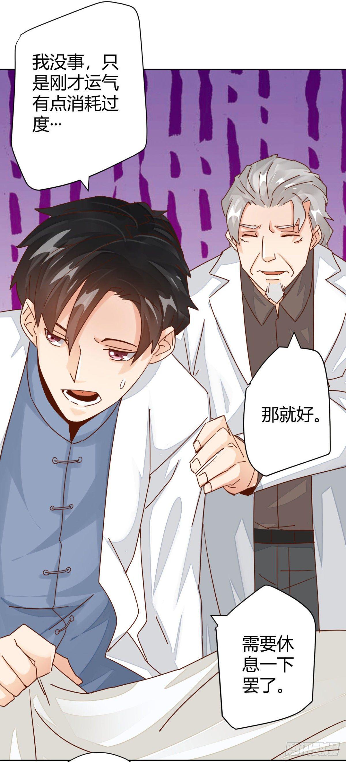🍼都市超级医生 第4话  我是神医的曾孙 第4页