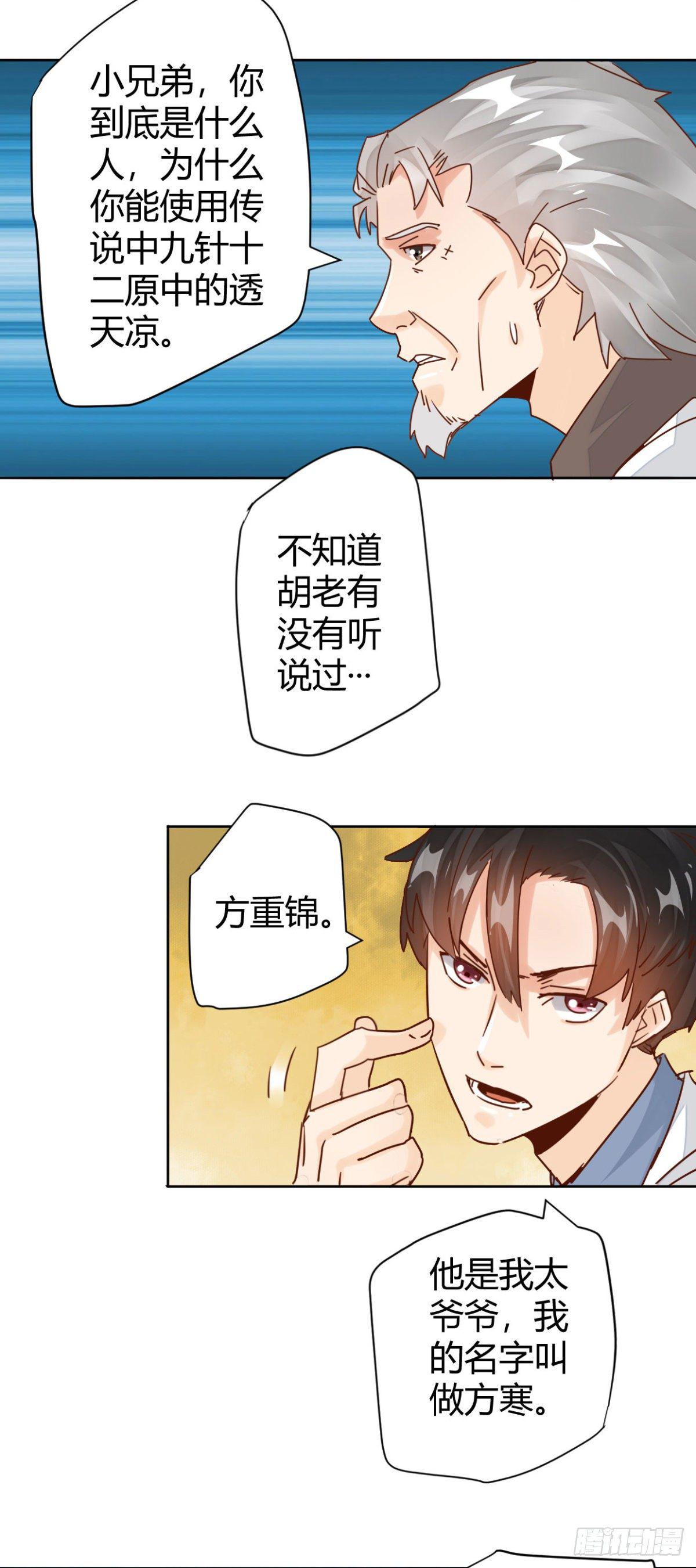 🍼都市超级医生 第4话  我是神医的曾孙 第5页