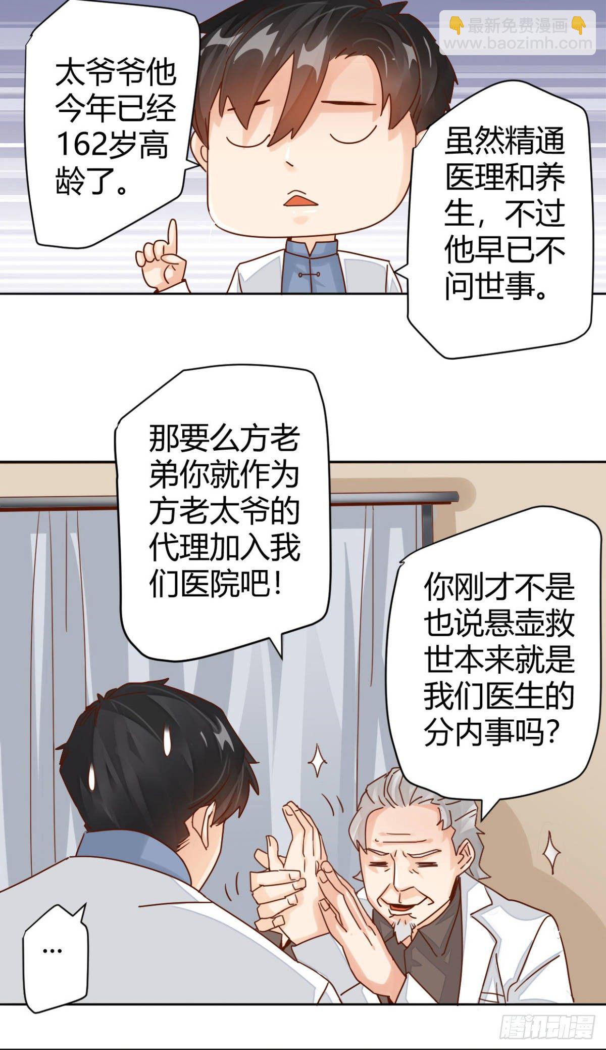 🍼都市超级医生 第4话  我是神医的曾孙 第8页