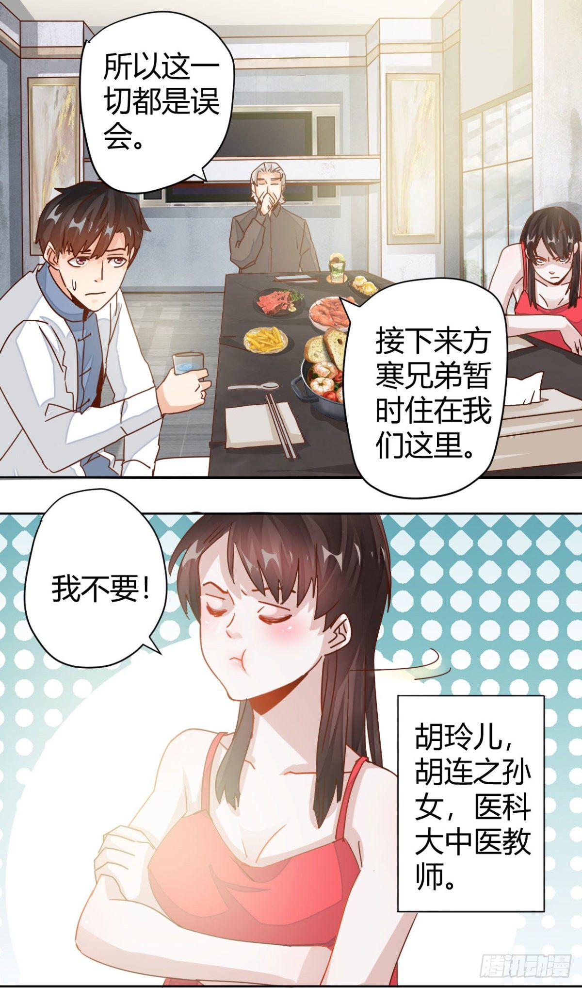 🍼都市超级医生 第6话 这个美女有点“凶” 第11页