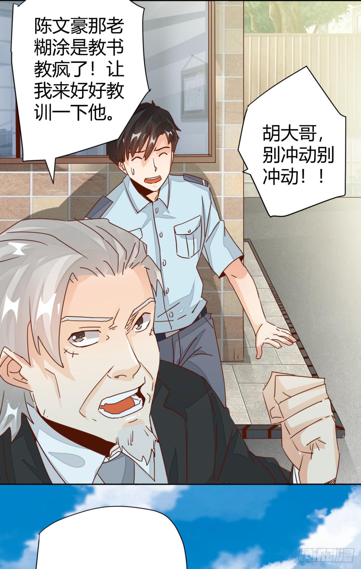 🍼都市超级医生 第8话 你被炒了 第5页