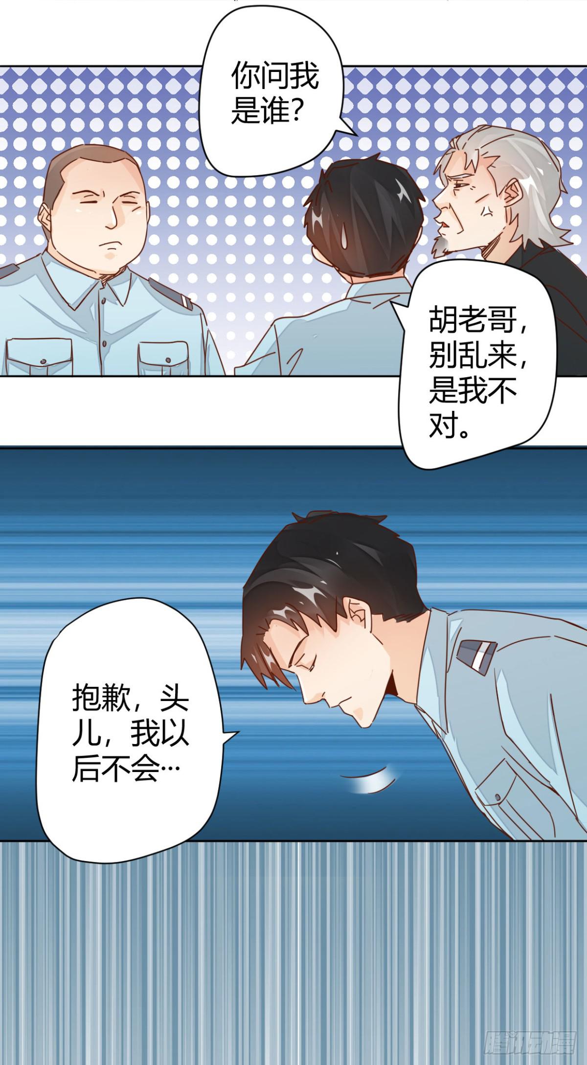🍼都市超级医生 第8话 你被炒了 第8页