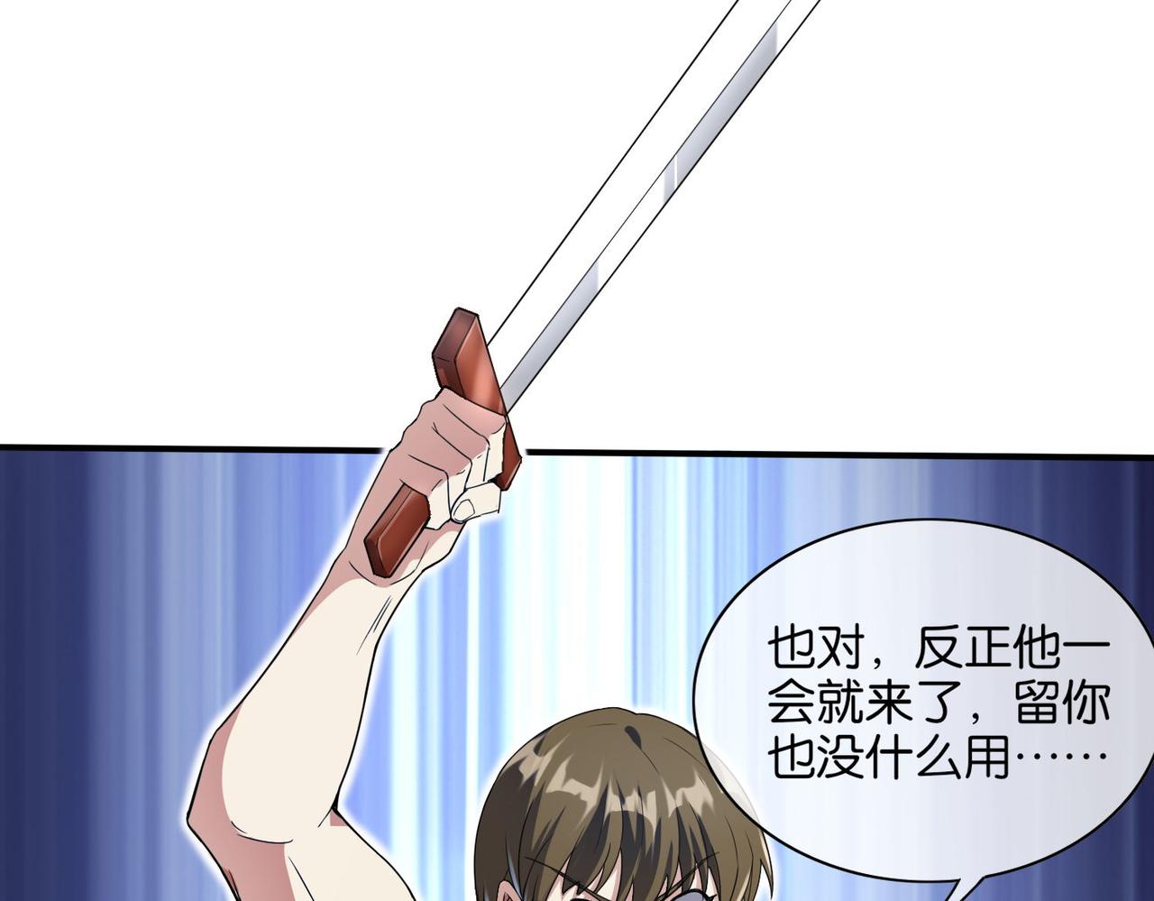 🍼都市超级医仙 第11话 苏尘命悬一线 第12页