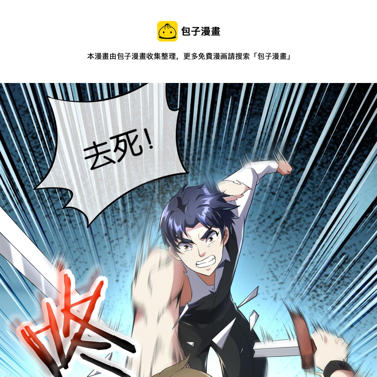 🍼都市超级医仙 第11话 苏尘命悬一线 第22页