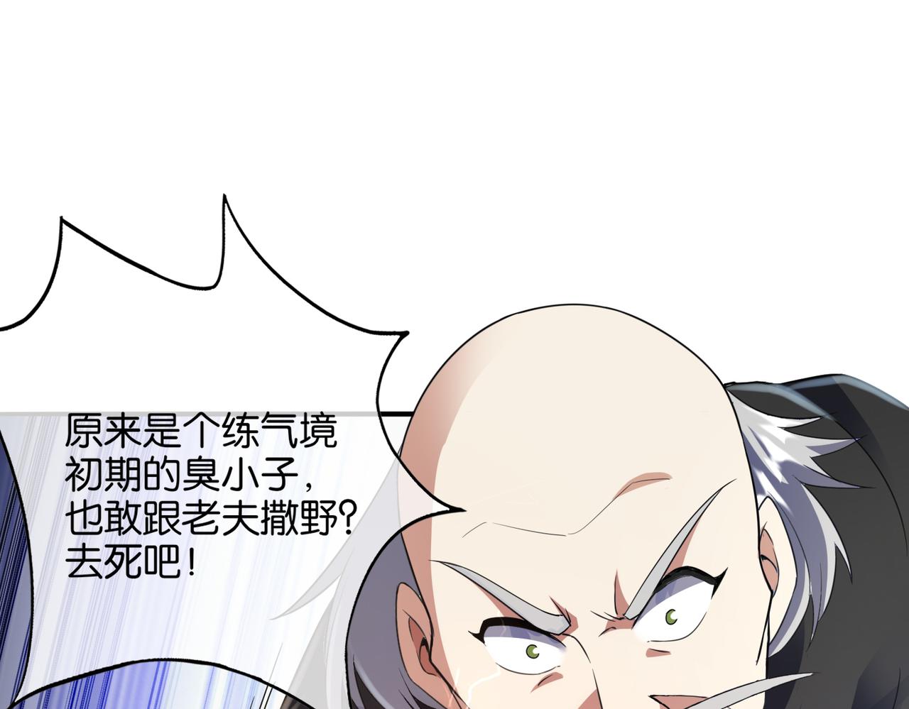 🍼都市超级医仙 第11话 苏尘命悬一线 第47页