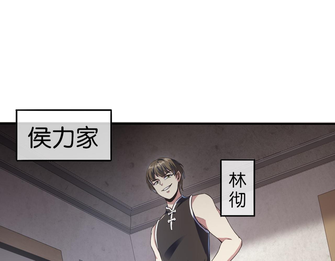 🍼都市超级医仙 第11话 苏尘命悬一线 第5页