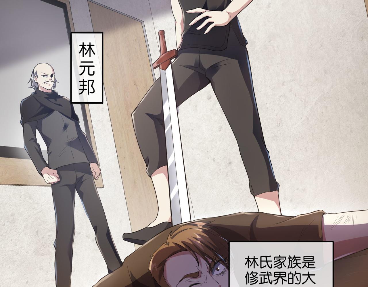 🍼都市超级医仙 第11话 苏尘命悬一线 第6页