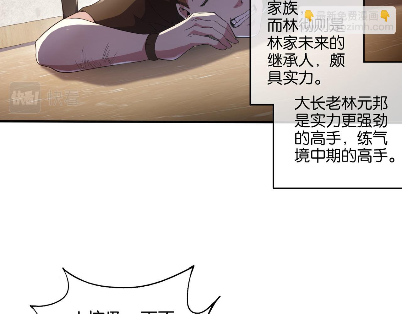 🍼都市超级医仙 第11话 苏尘命悬一线 第7页