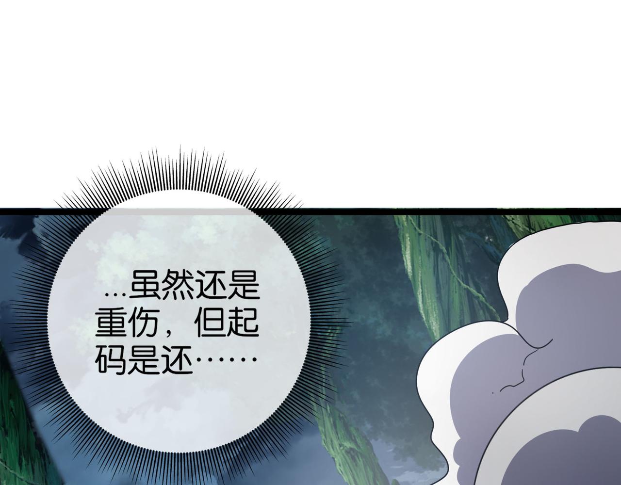 🍼都市超级医仙 第17话 挚友接连遇害 第32页