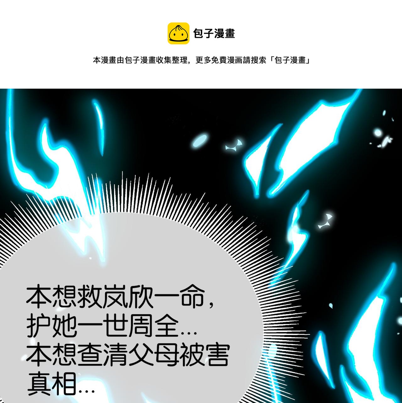 🍼都市超级医仙 第17话 挚友接连遇害 第9页