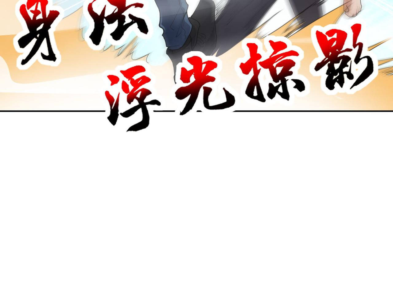 🍼都市超级医仙 第19话 给我10秒钟 第11页