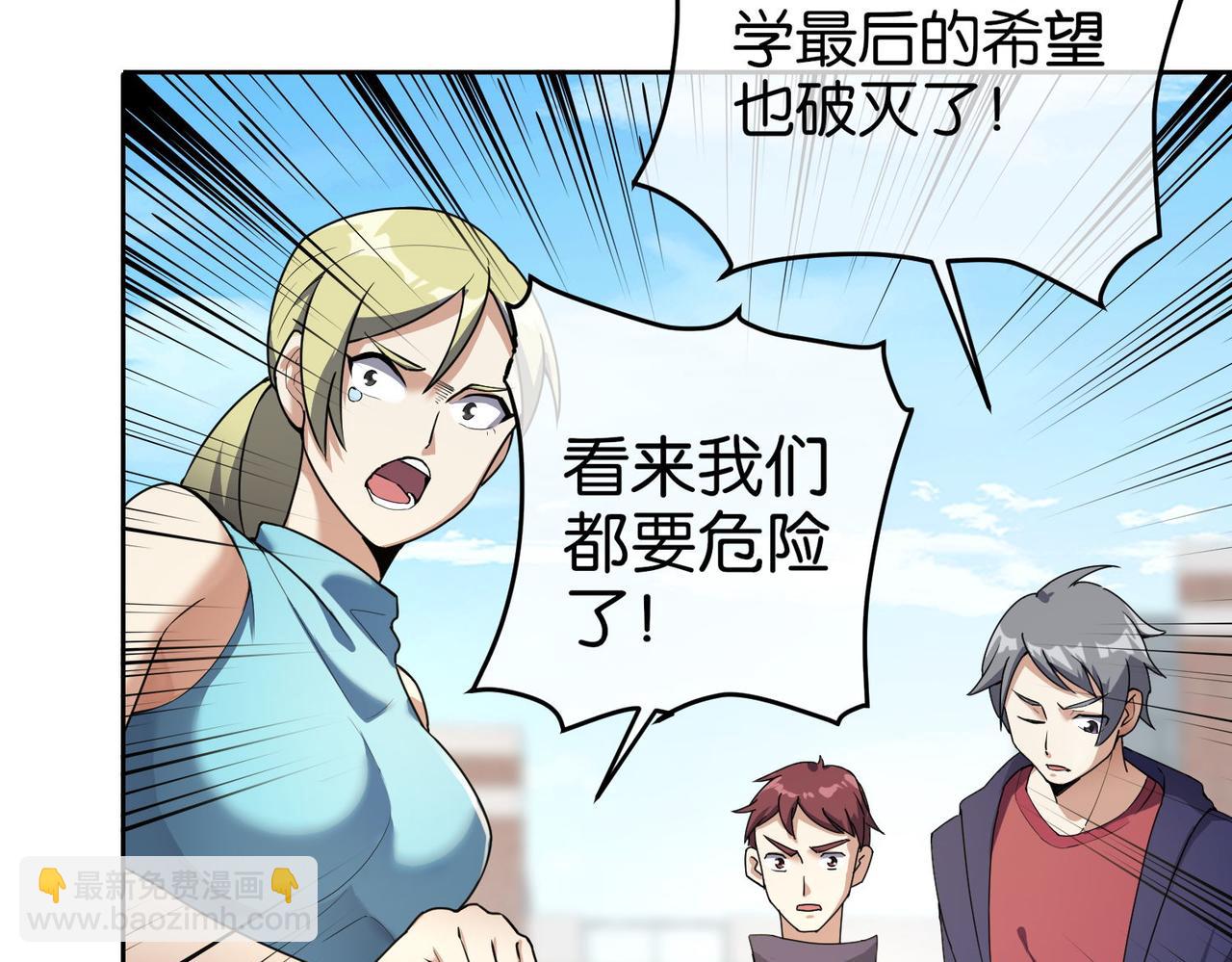 🍼都市超级医仙 第19话 给我10秒钟 第26页