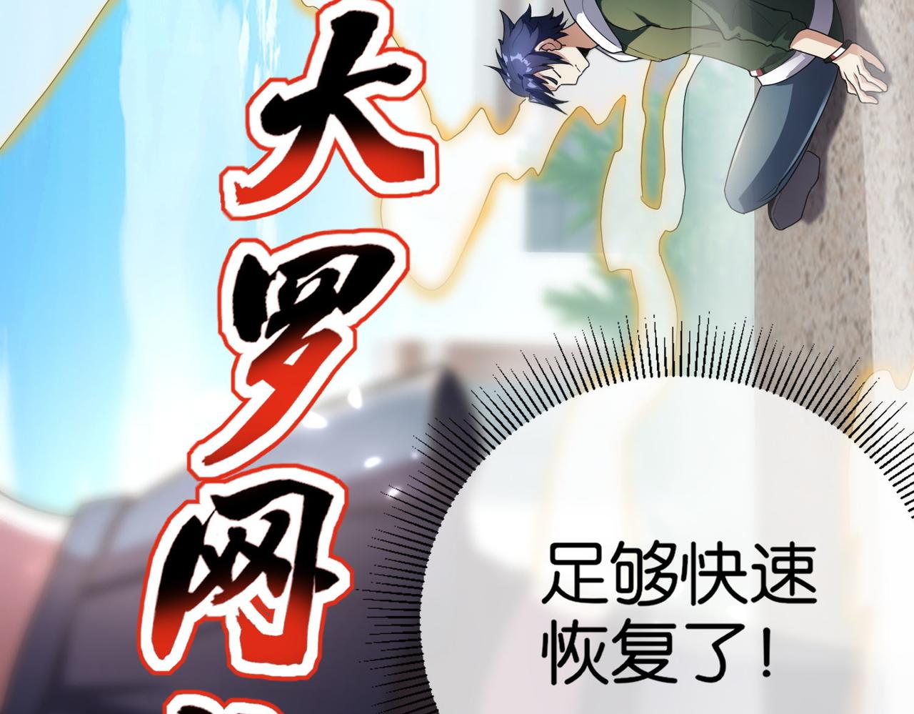 🍼都市超级医仙 第19话 给我10秒钟 第39页