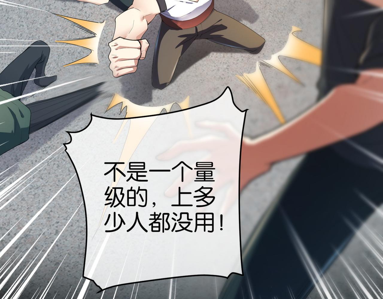 🍼都市超级医仙 第19话 给我10秒钟 第43页