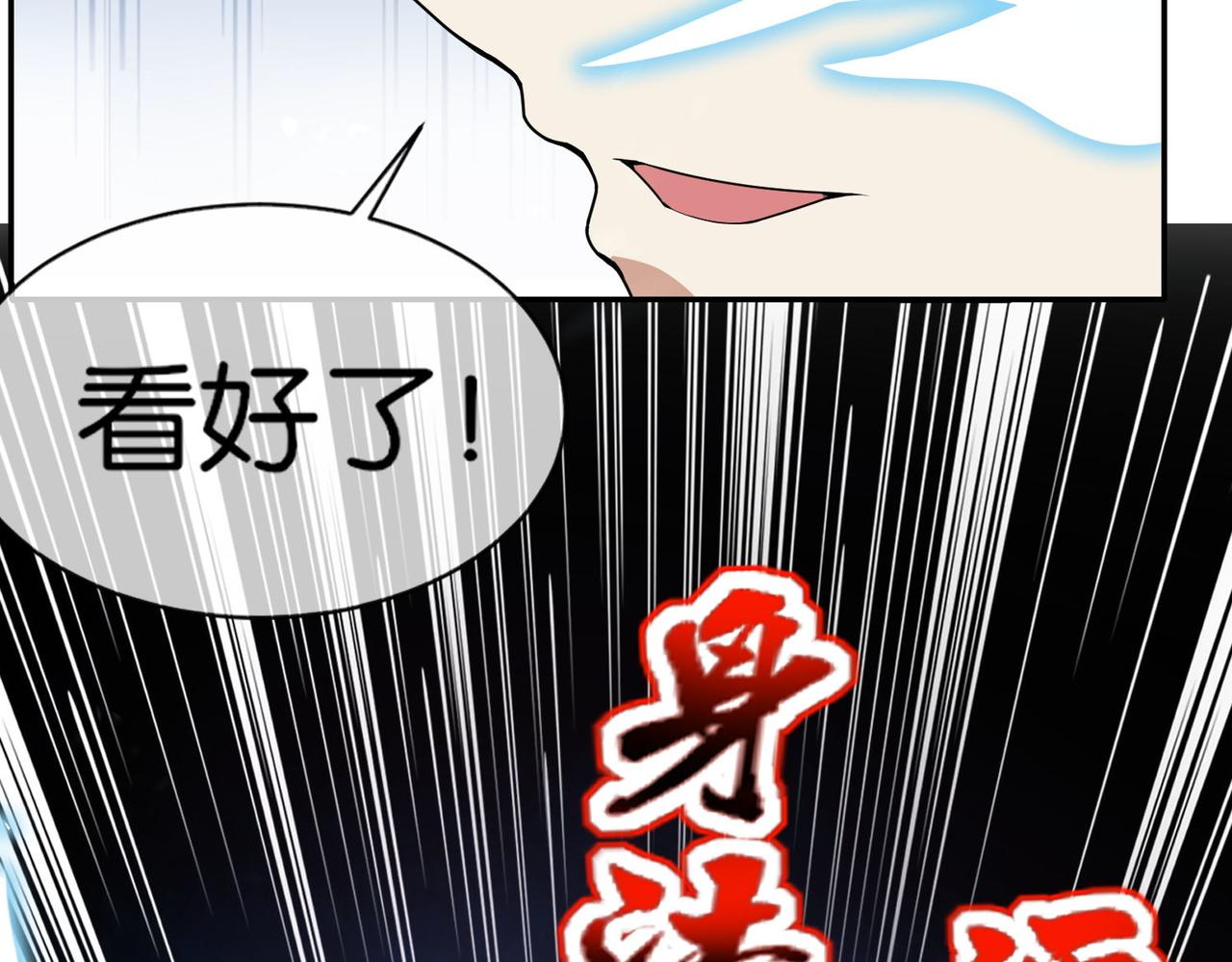 🍼都市超级医仙 第21话 预判 第45页