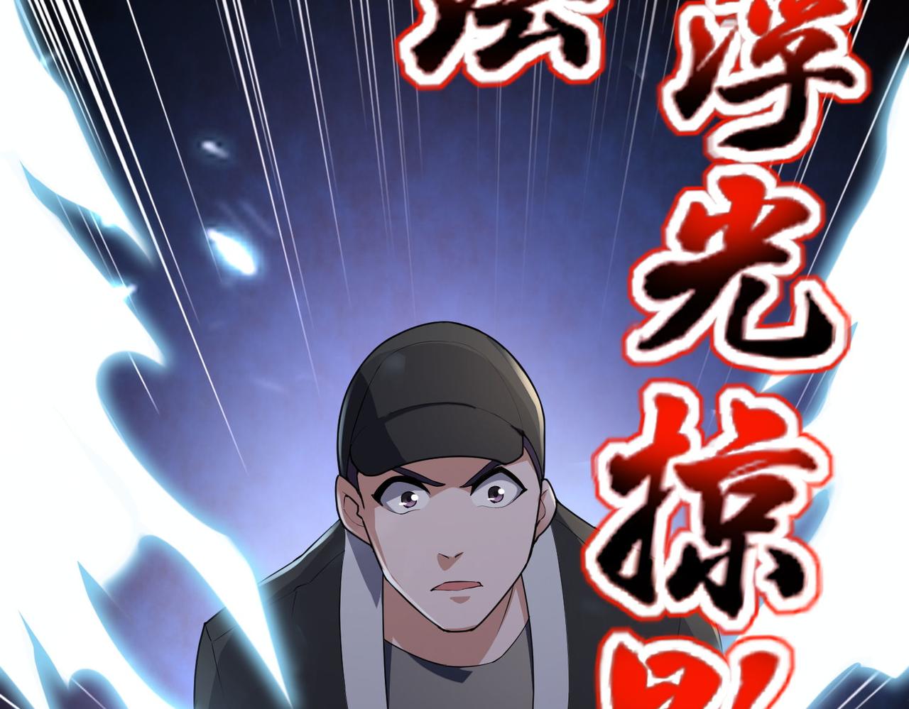 🍼都市超级医仙 第21话 预判 第46页