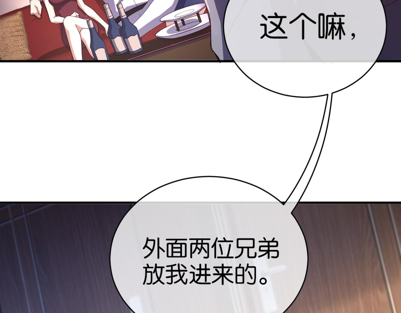 🍼都市超级医仙 第23话 男主献唱 第23页