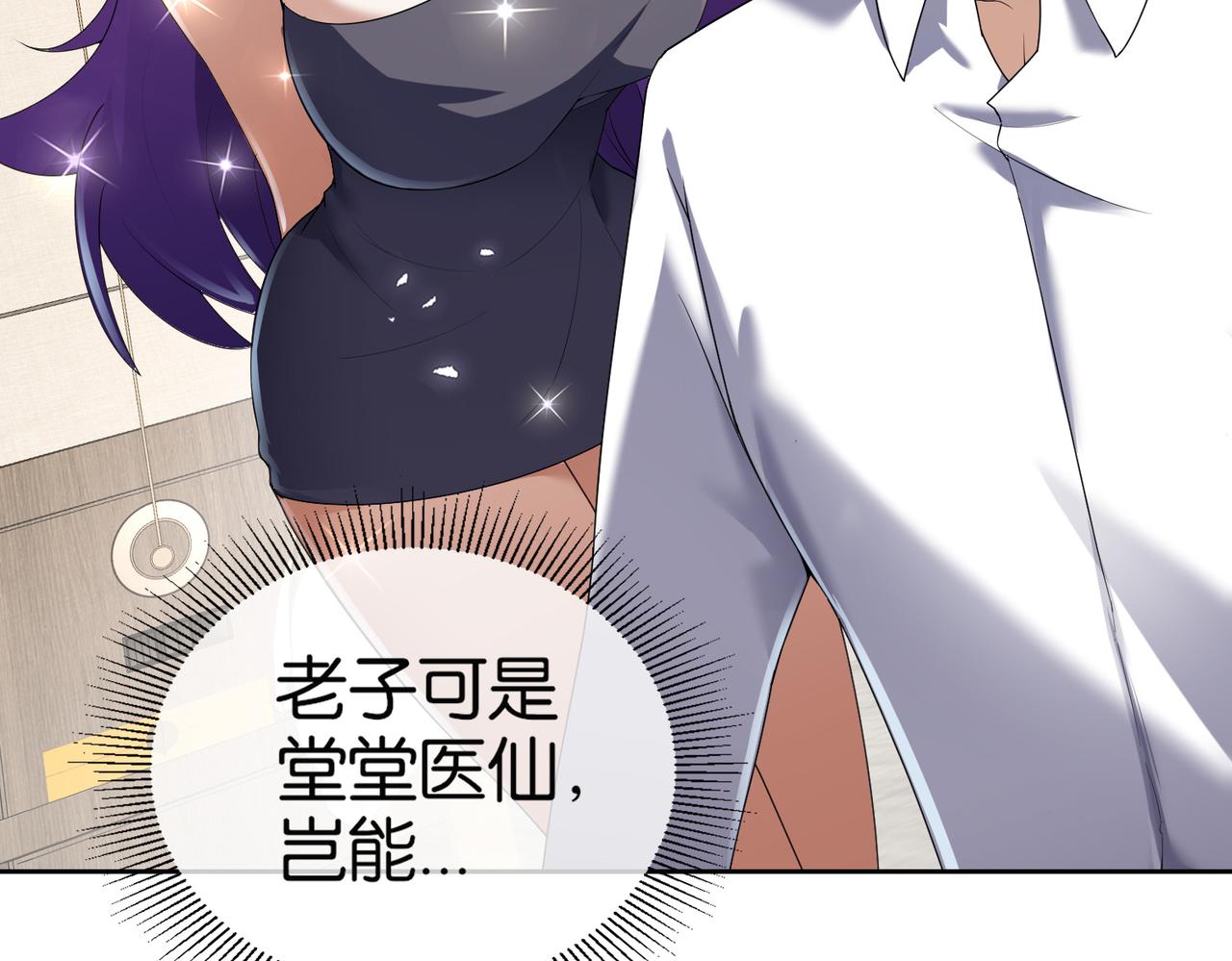 🍼都市超级医仙 第25话 紫翎复活？ 第24页