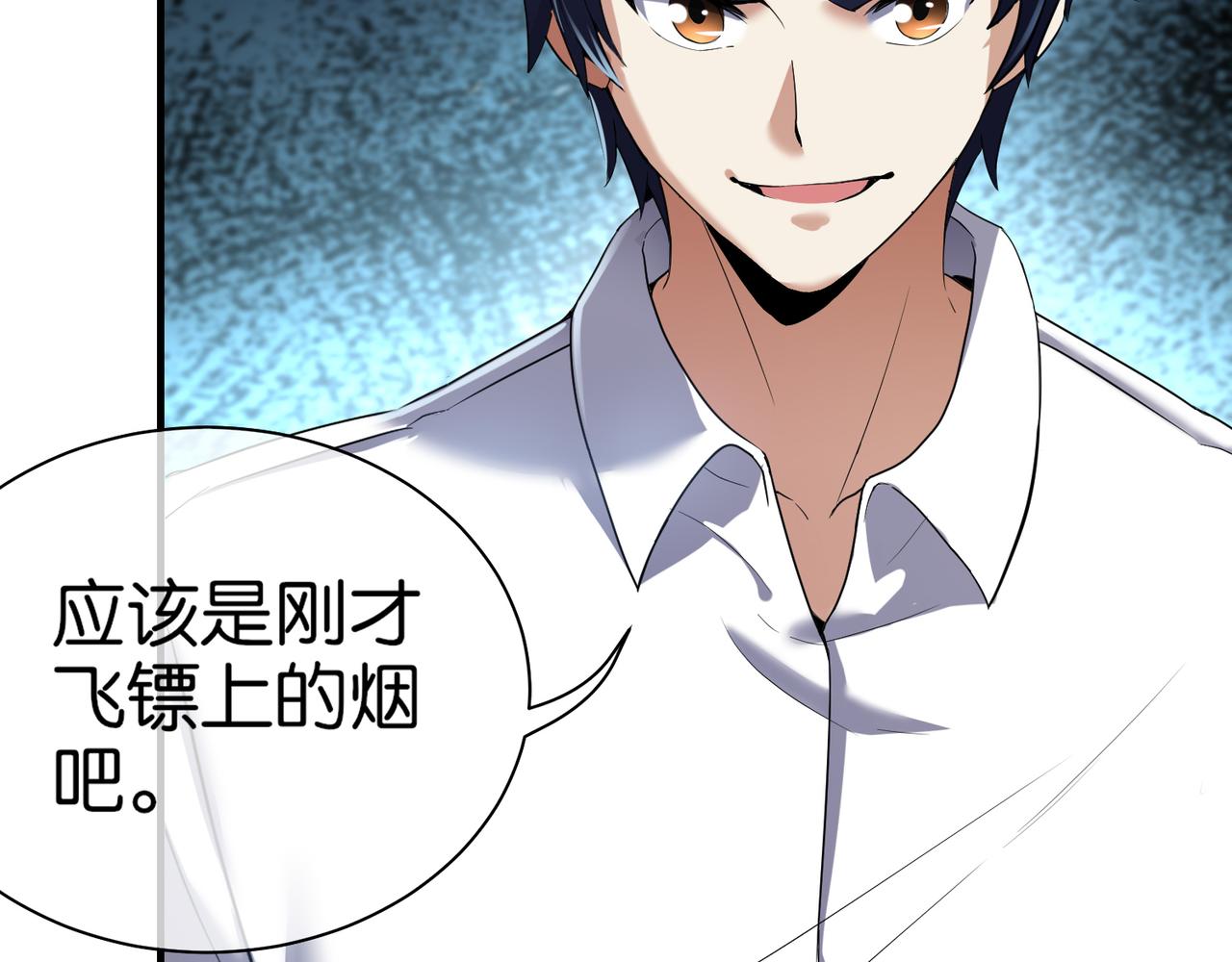 🍼都市超级医仙 第27话 调情 第11页