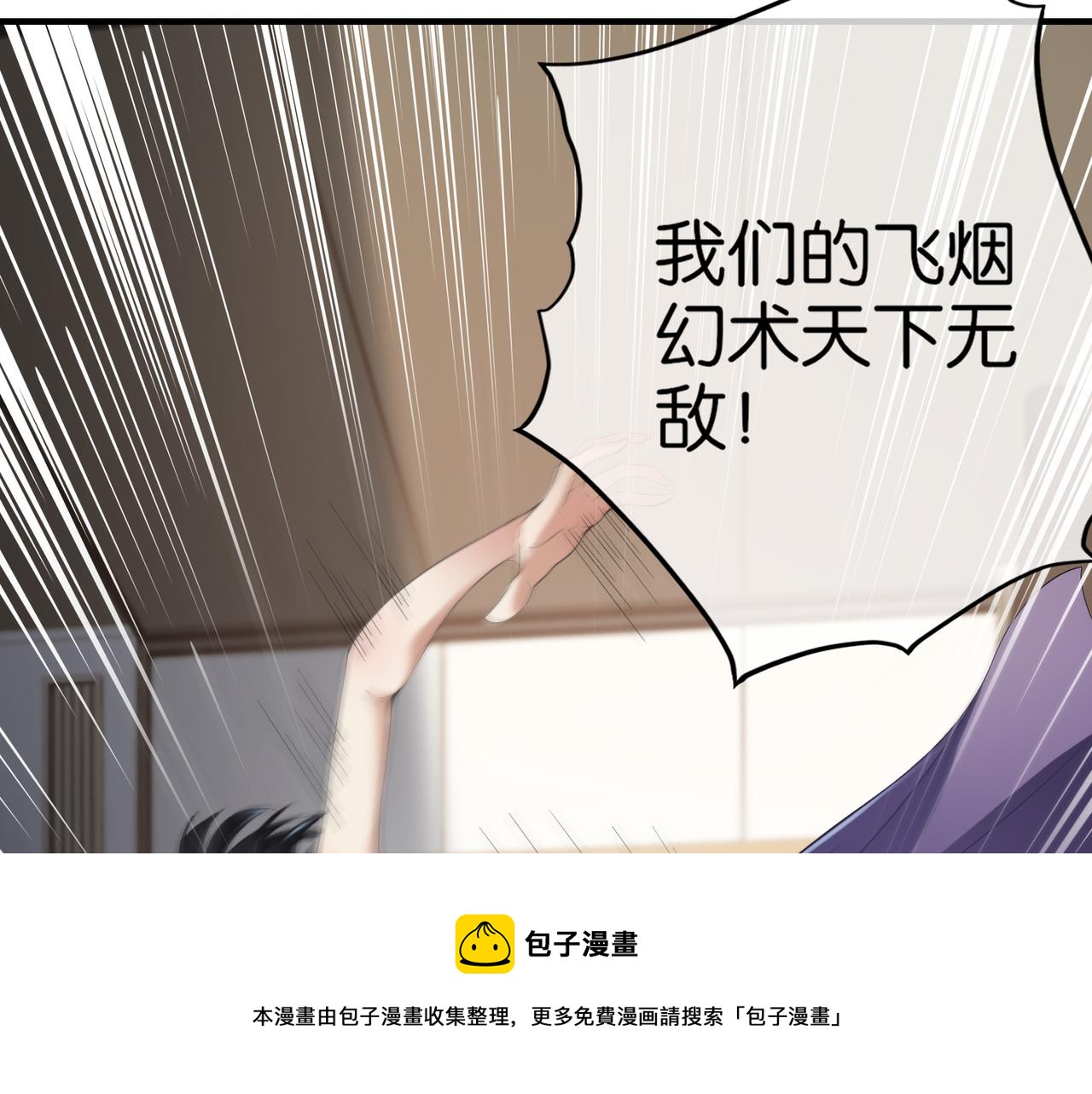🍼都市超级医仙 第27话 调情 第13页