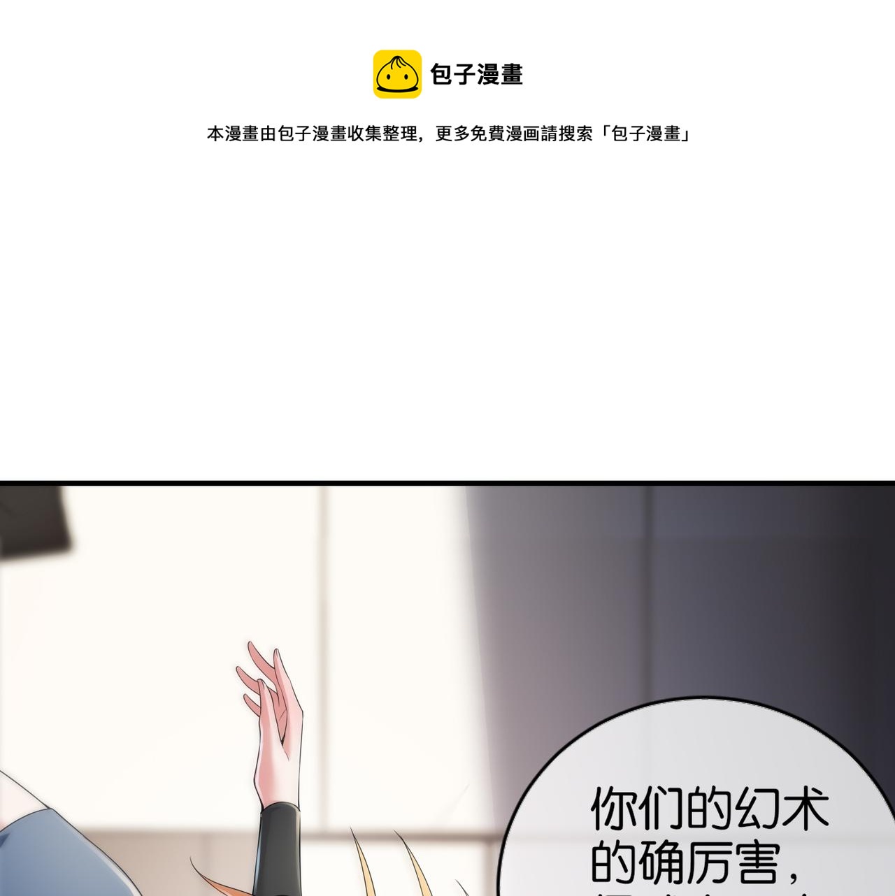 🍼都市超级医仙 第27话 调情 第21页