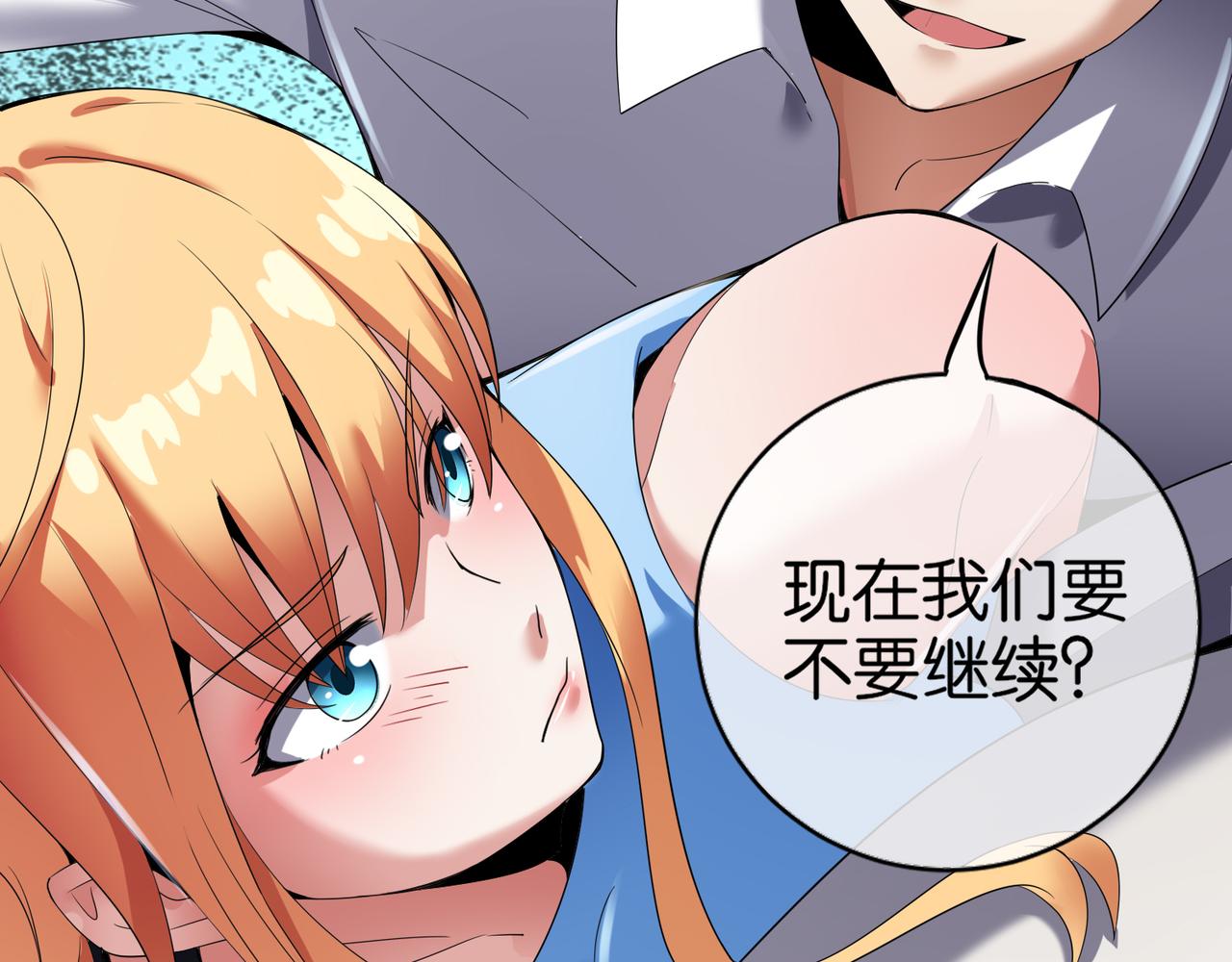 🍼都市超级医仙 第27话 调情 第32页