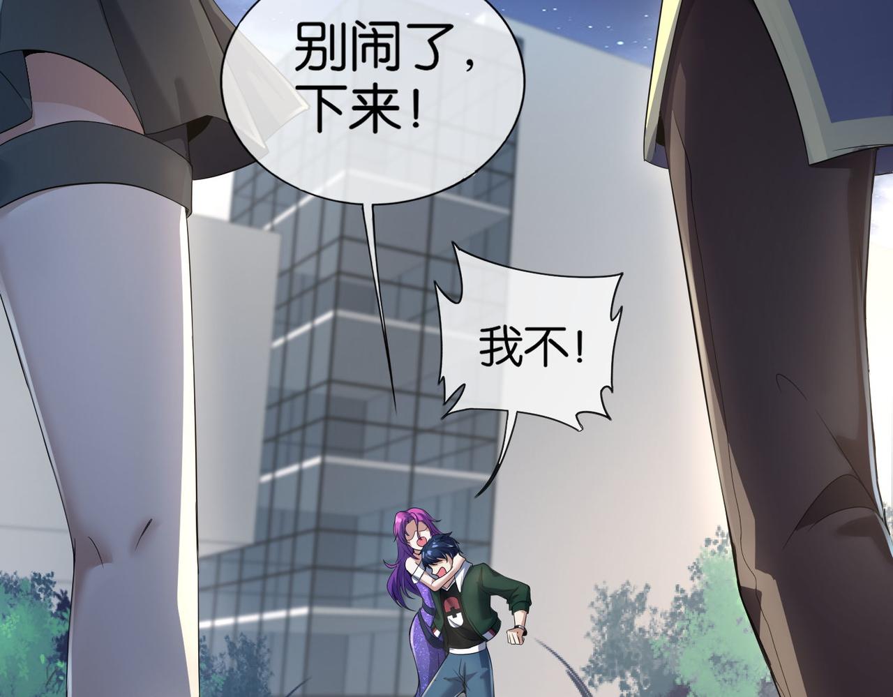 🍼都市超级医仙 第29话 为了岚欣 第16页
