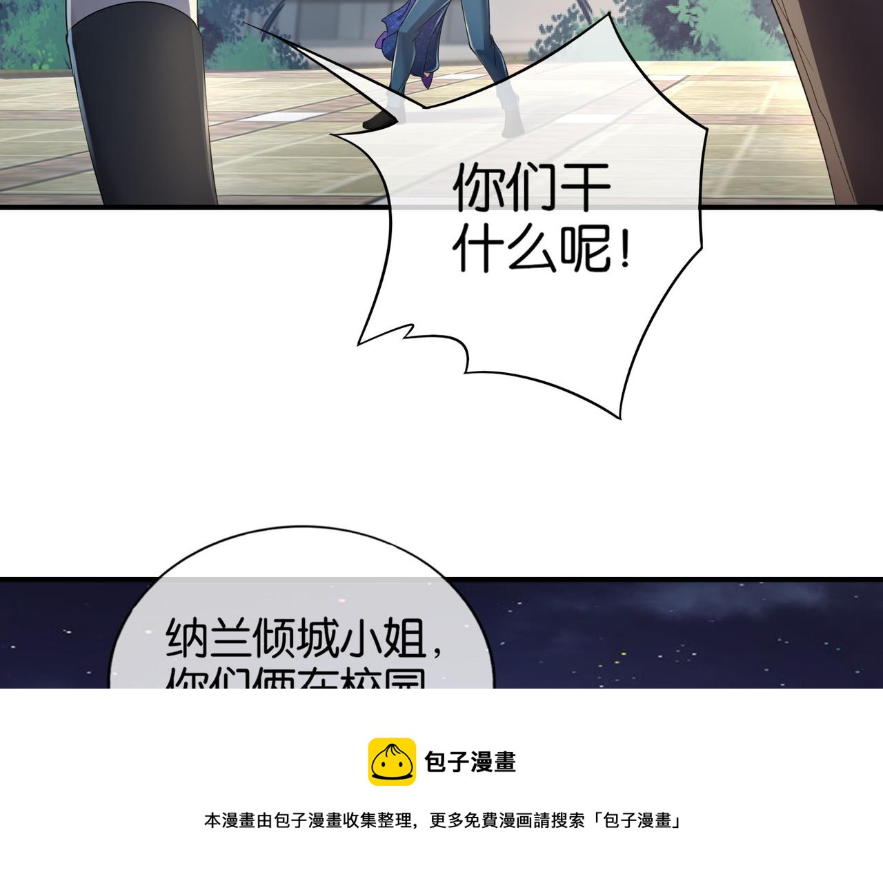 🍼都市超级医仙 第29话 为了岚欣 第17页