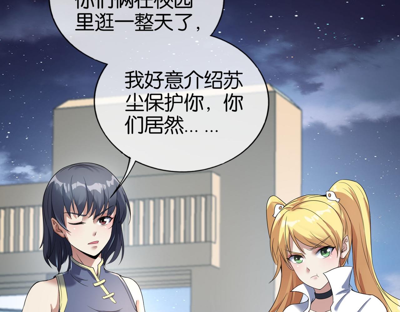 🍼都市超级医仙 第29话 为了岚欣 第18页