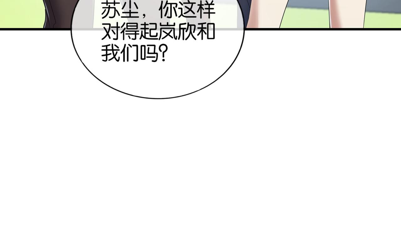 🍼都市超级医仙 第29话 为了岚欣 第20页